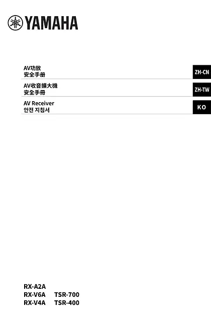 yamaha雅马哈RX-A2A_RX-V6A_RX-V4A_TSR-700_TSR-400  Safety Brochure